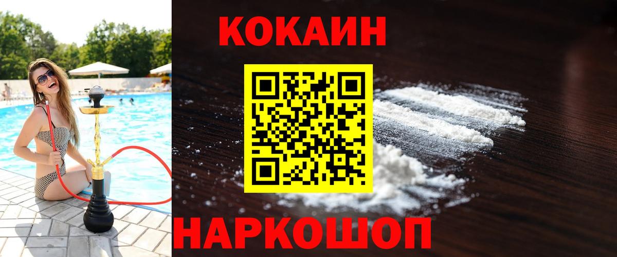 Cocaine  Кокаин 99%  Вход с VPN  Краснокаменск 