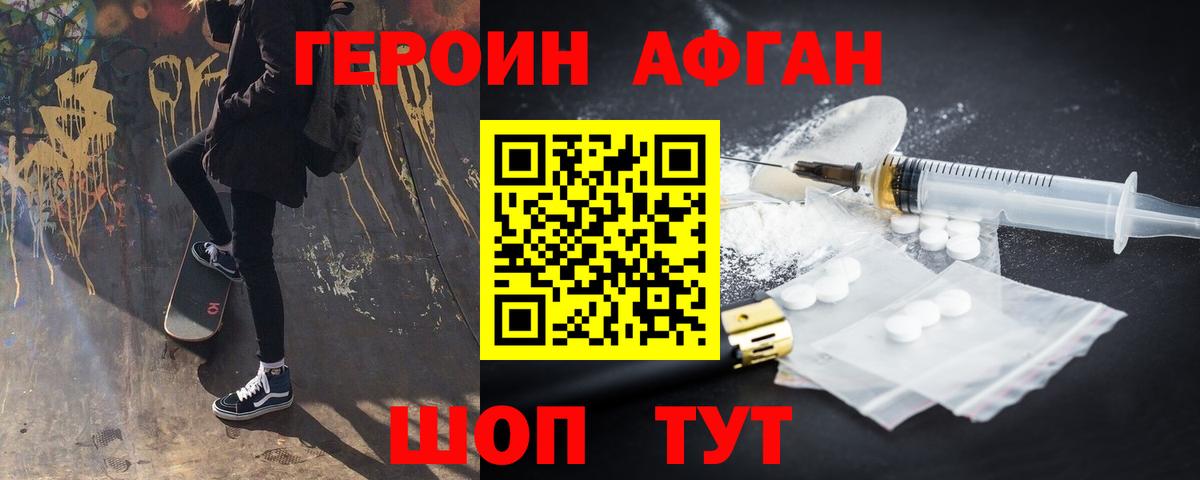 Героин VHQ Краснокаменск