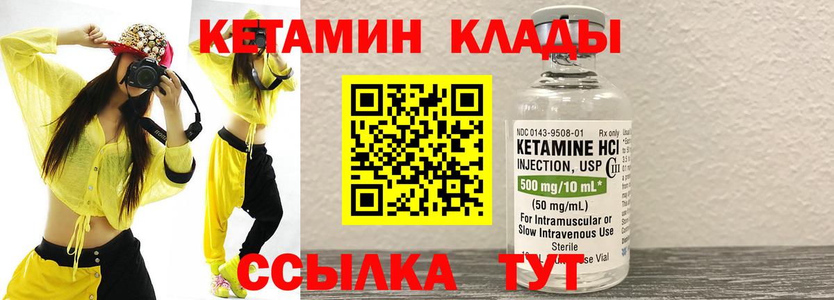 Кетамин ketamine Краснокаменск