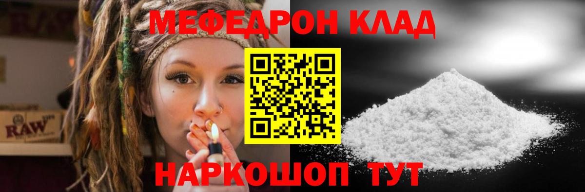 Мефедрон мука Краснокаменск