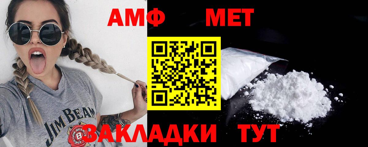 МЕТАМФЕТАМИН пудра Краснокаменск