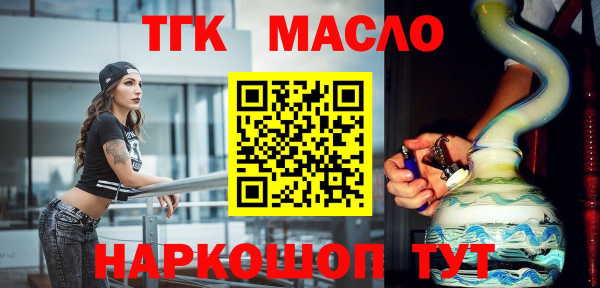 где купить наркоту  Дистиллят ТГК концентрат  Вход с VPN  Дистиллят ТГК гашишное масло  Краснокаменск 